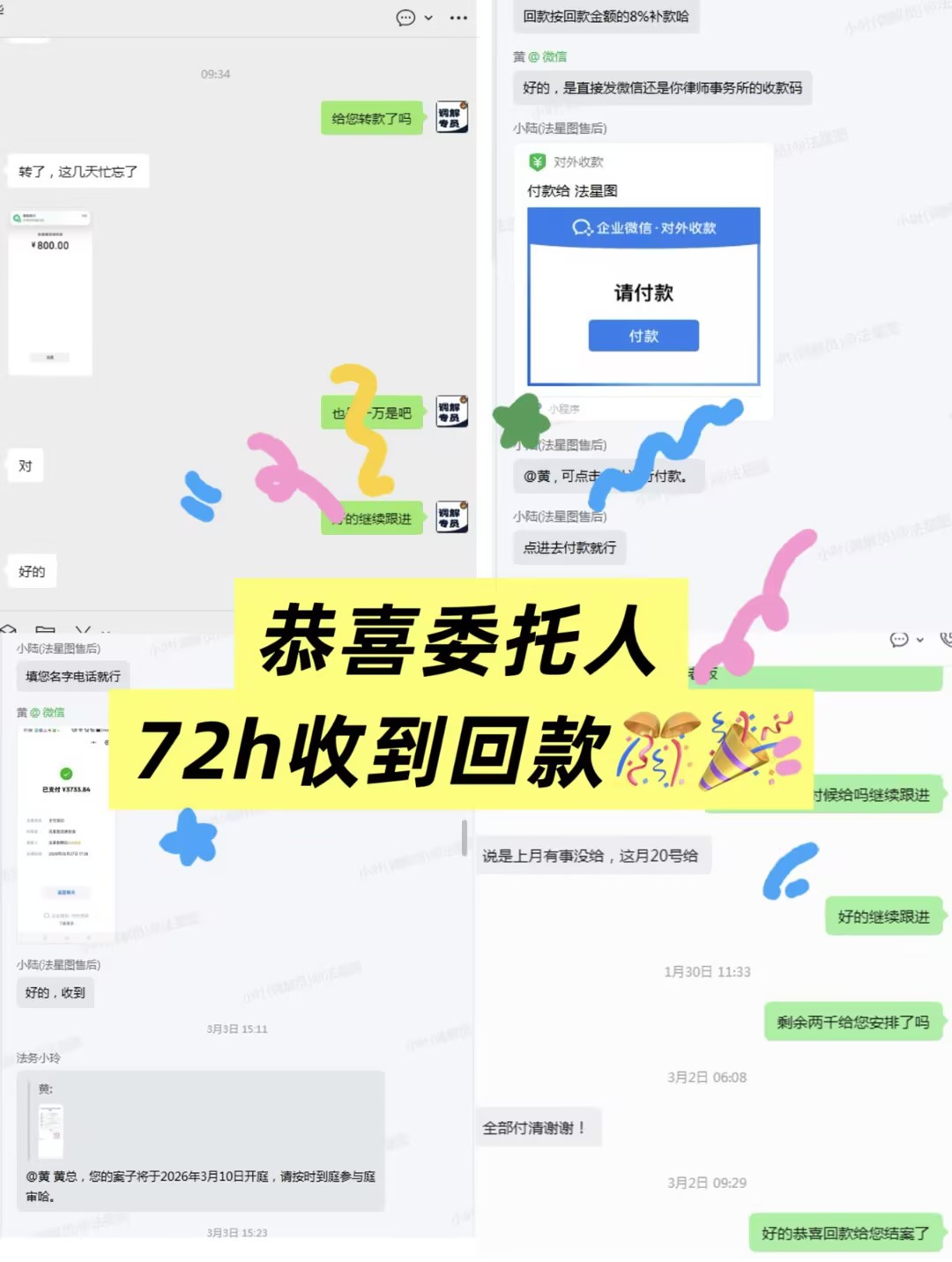 72小时高效回款！法星图专业团队助力委托人快速结清拖欠欠款