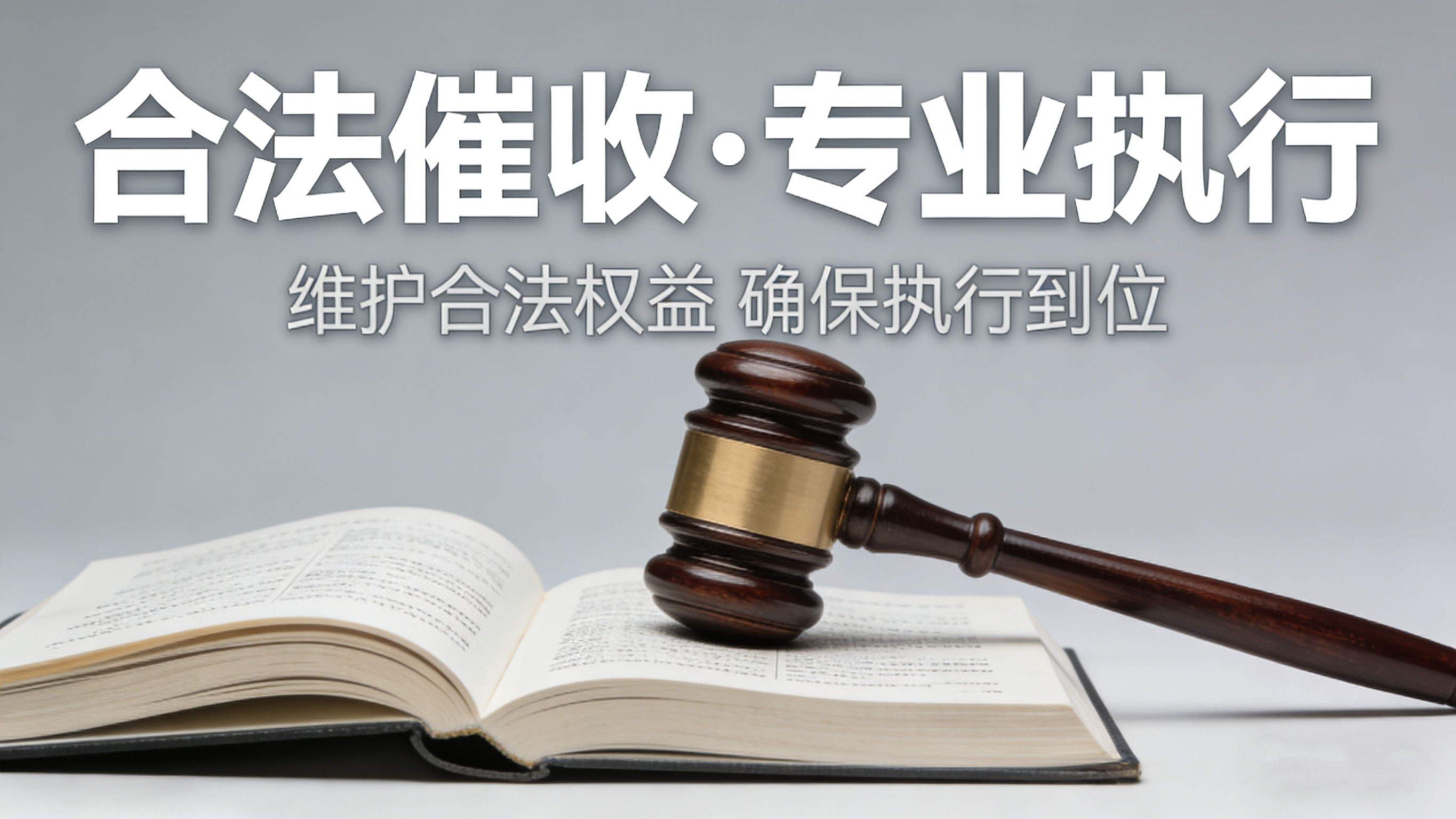 一笔拖了很久的款，怎样才能顺利要回来？