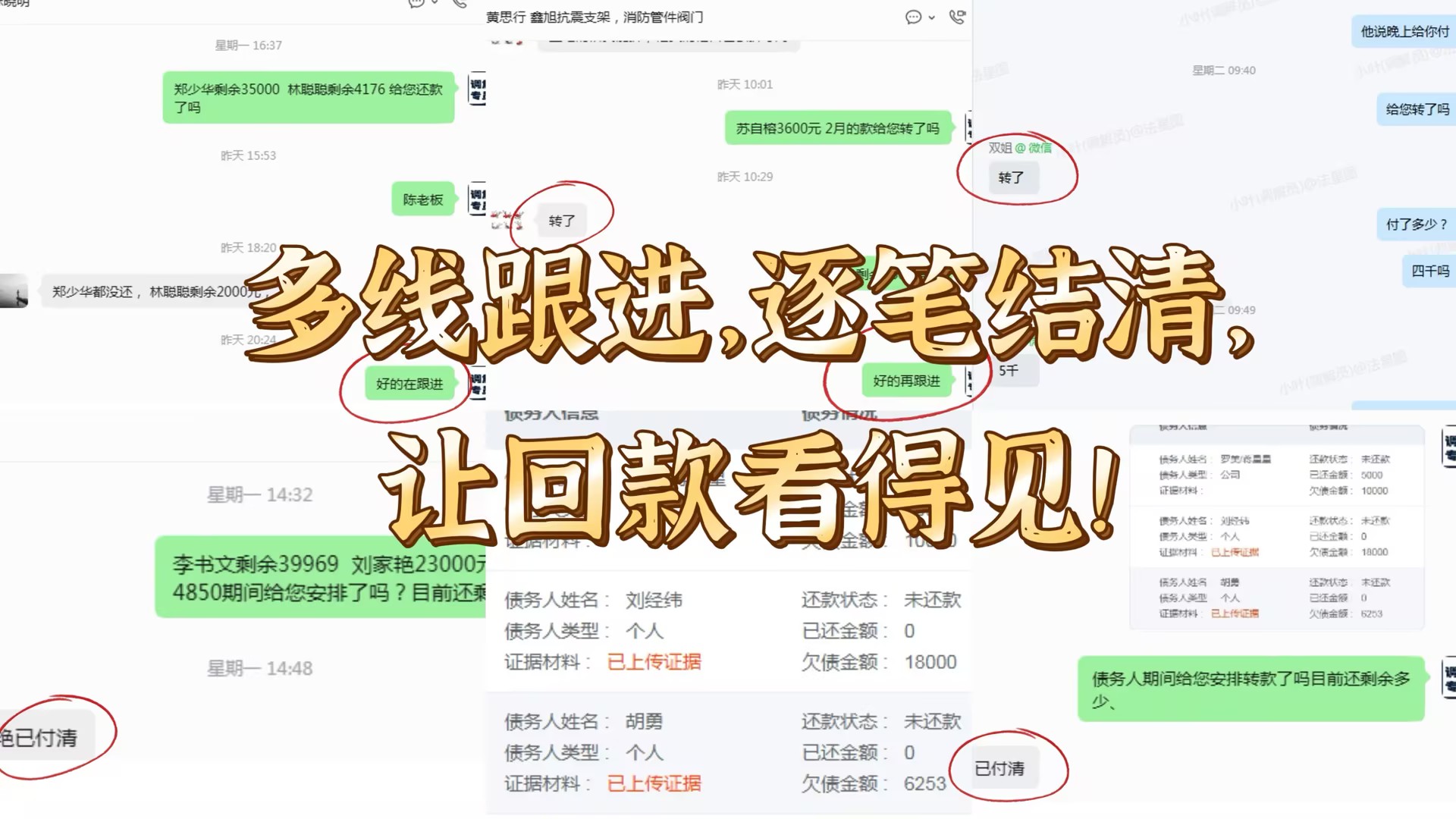 多笔欠款高效清收！法星图专业团队助力委托人逐步结清剩余款项