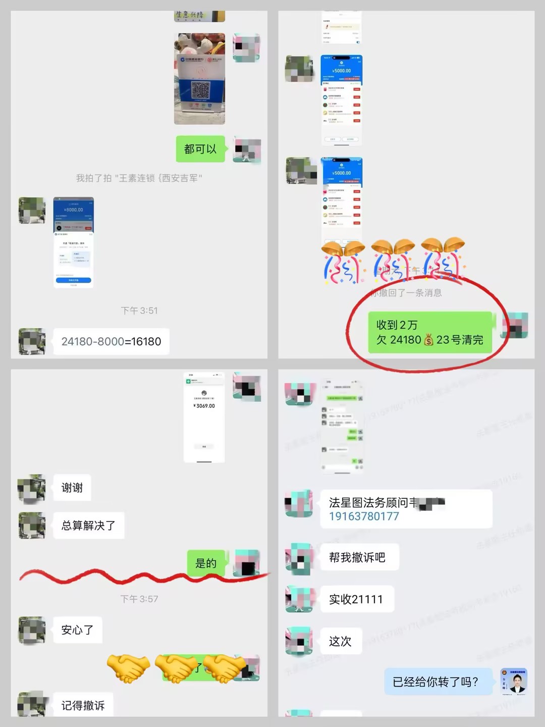 当天回款！法星图专业团队高效助力客户追回33940元拖欠货款